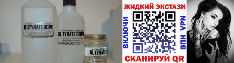 БУТИРАТ BDO  Новоалтайск 